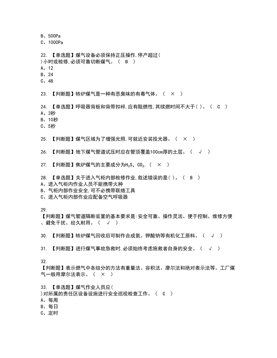 2022年煤气资格考试题库及模拟卷含参考答案62_第3页