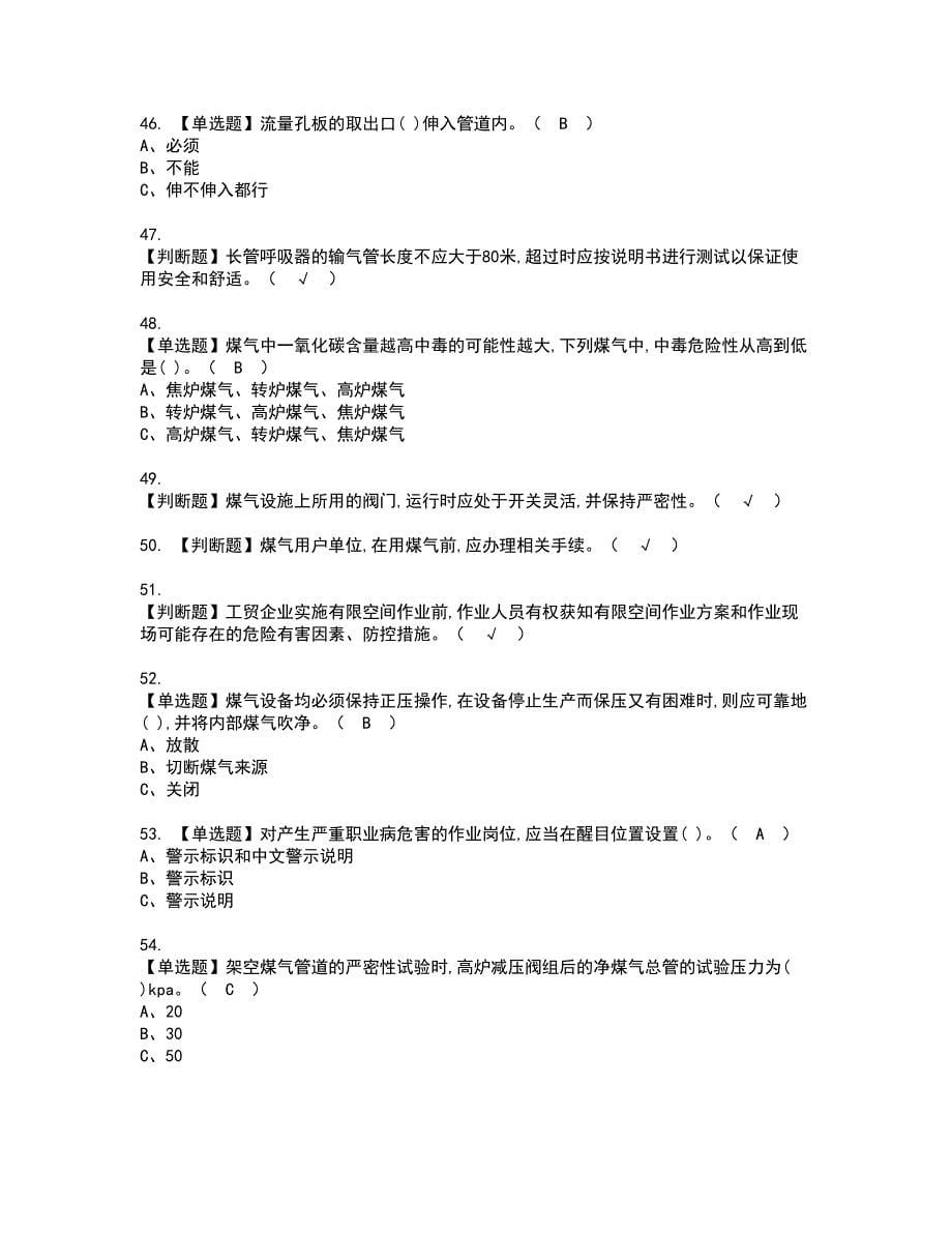 2022年煤气资格考试题库及模拟卷含参考答案62_第5页