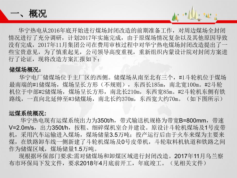 某电厂封闭煤场方案介绍课件_第3页