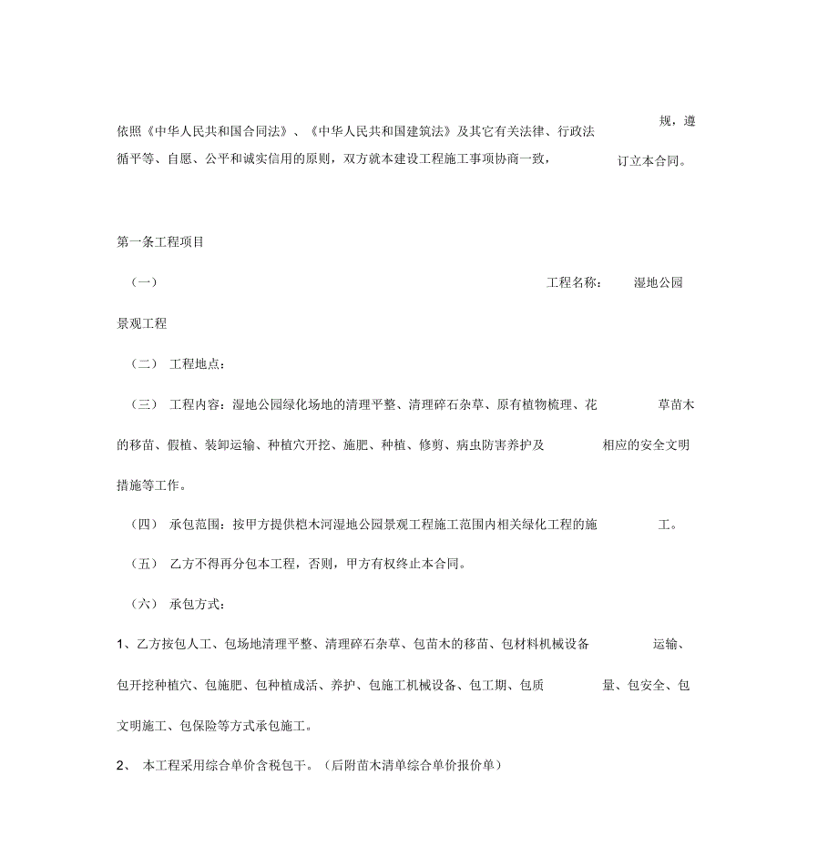 湿地公园绿化施工合同范本_第3页