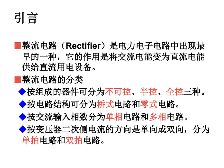 三相桥式不可控整流电路ppt课件_第2页