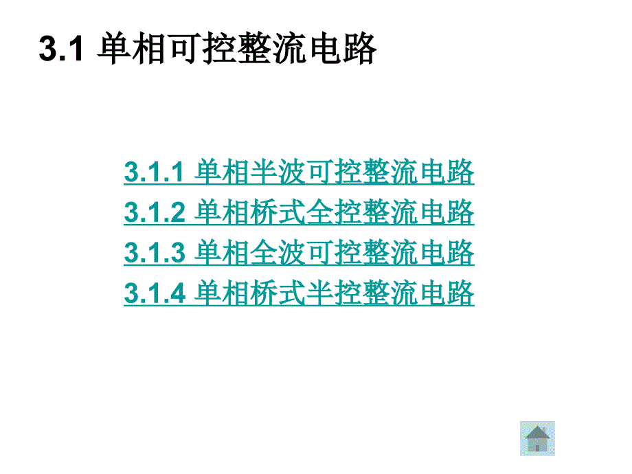 三相桥式不可控整流电路ppt课件_第3页