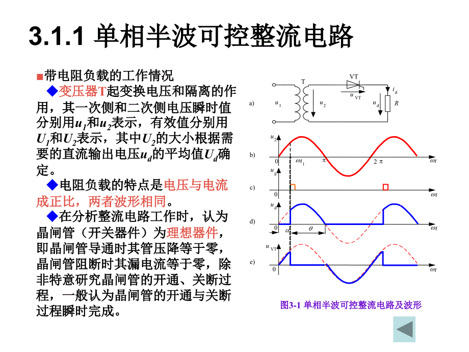 三相桥式不可控整流电路ppt课件_第4页