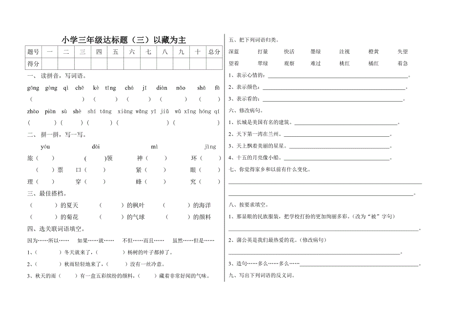 小学三年级达标题_第1页