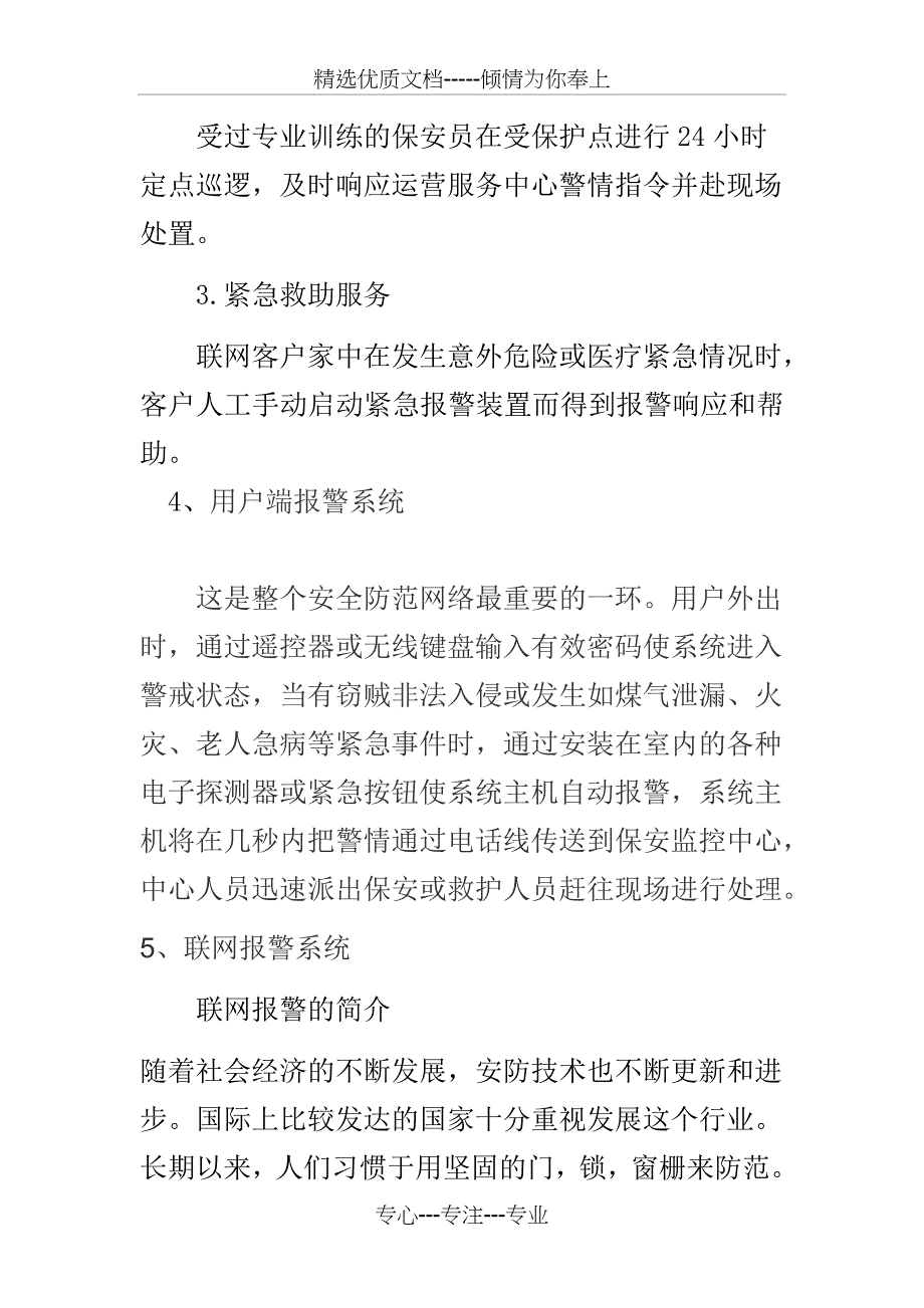 安防报警运营与建筑智能化弱电系统_第2页