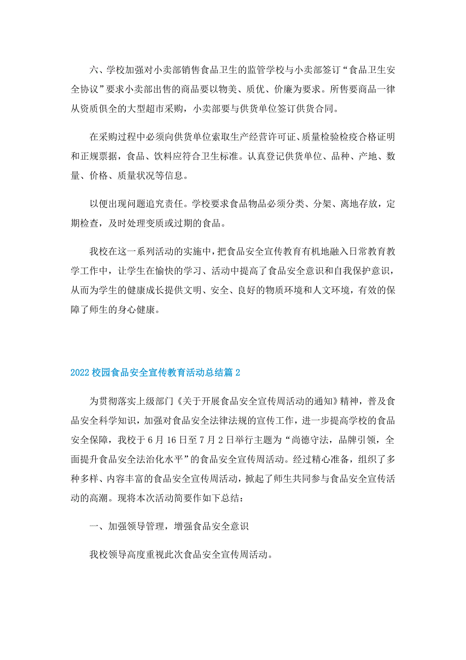 2022校园食品安全宣传教育活动总结10篇_第2页