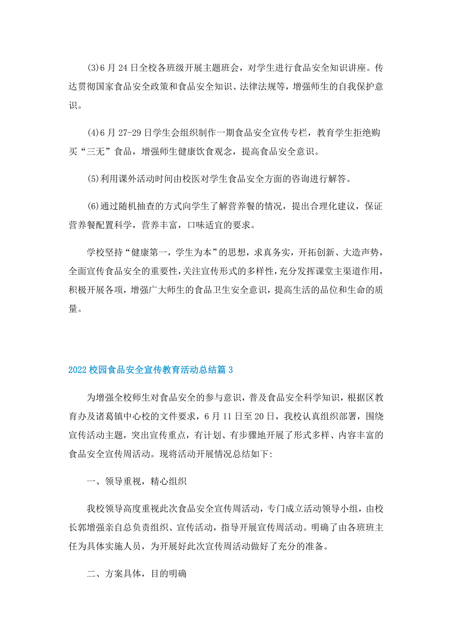 2022校园食品安全宣传教育活动总结10篇_第4页