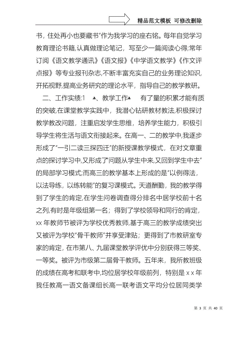 高级语文教师述职报告合集10篇_第3页