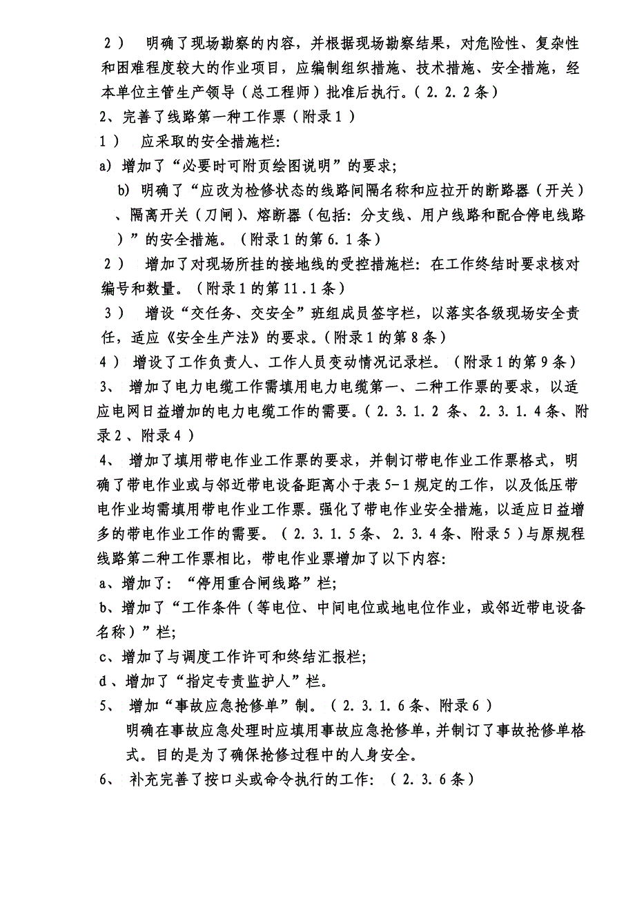 国家电网公司电力安全工作规程电力线路部分修改说明2_第4页