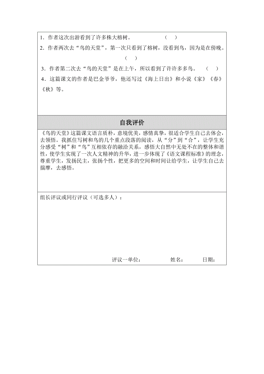 邱教学设计（教案）模板2_第4页