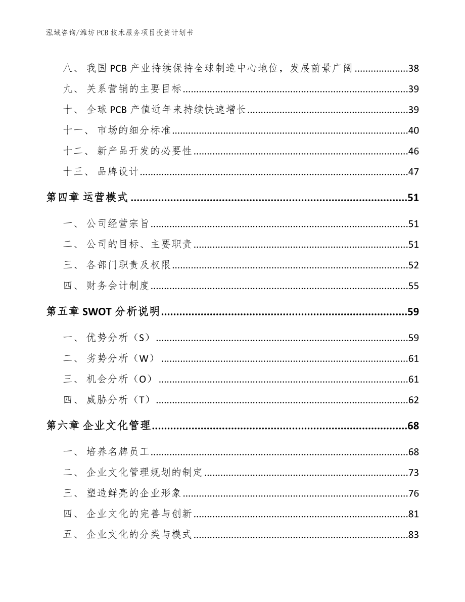 潍坊PCB技术服务项目投资计划书_第2页