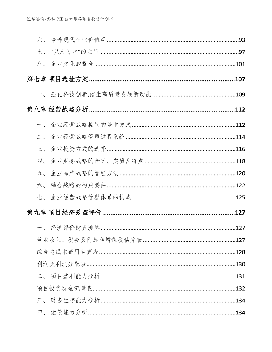 潍坊PCB技术服务项目投资计划书_第3页