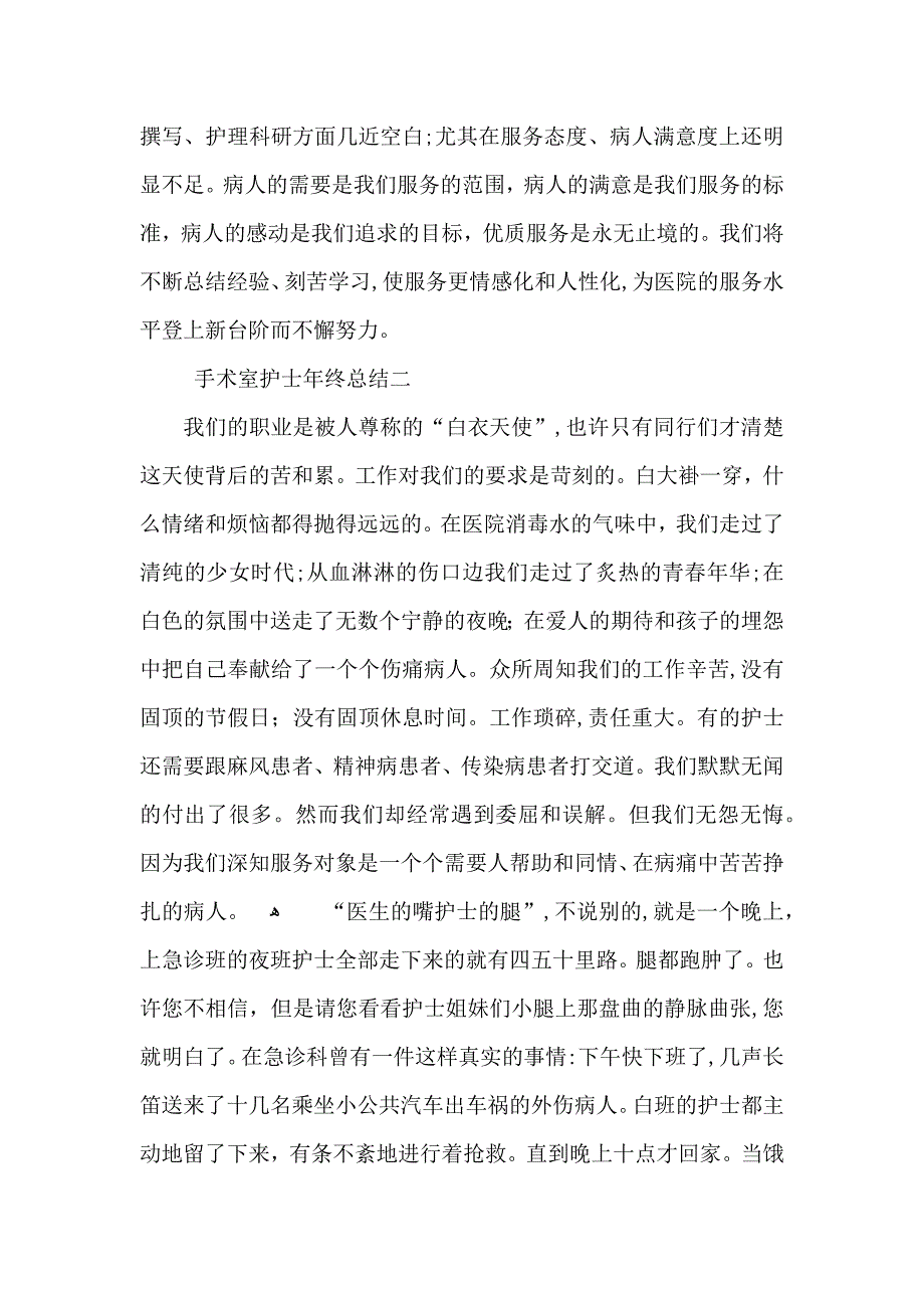 手术室护士年终总结范文_第4页