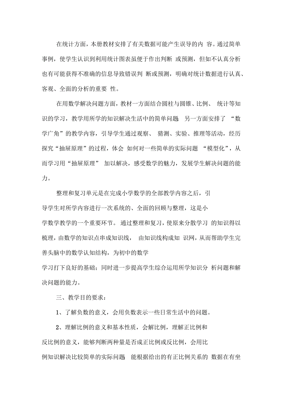 六年级数学的教学计划_第2页