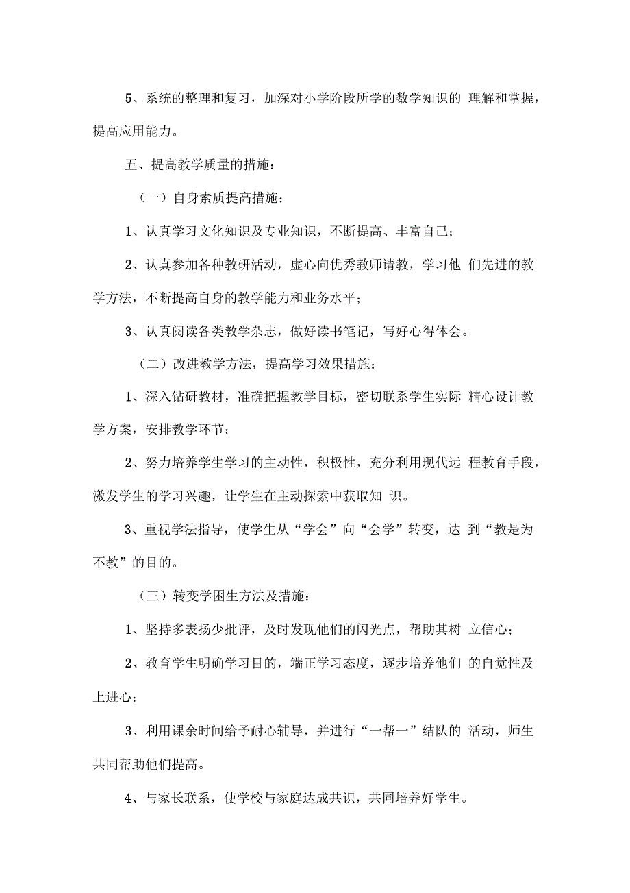 六年级数学的教学计划_第4页