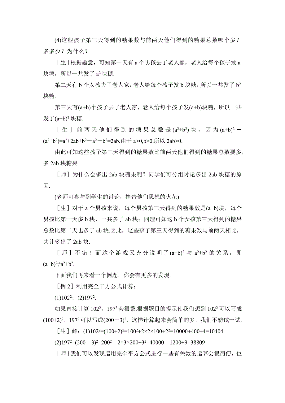 《完全平方公式》教学设计 (2).doc_第2页