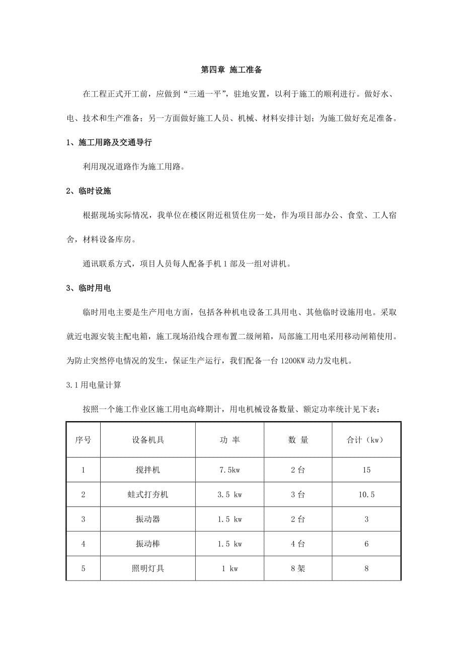 (精品)金凤区2016年老旧小区改造项目施工组织设计二标段.doc_第5页