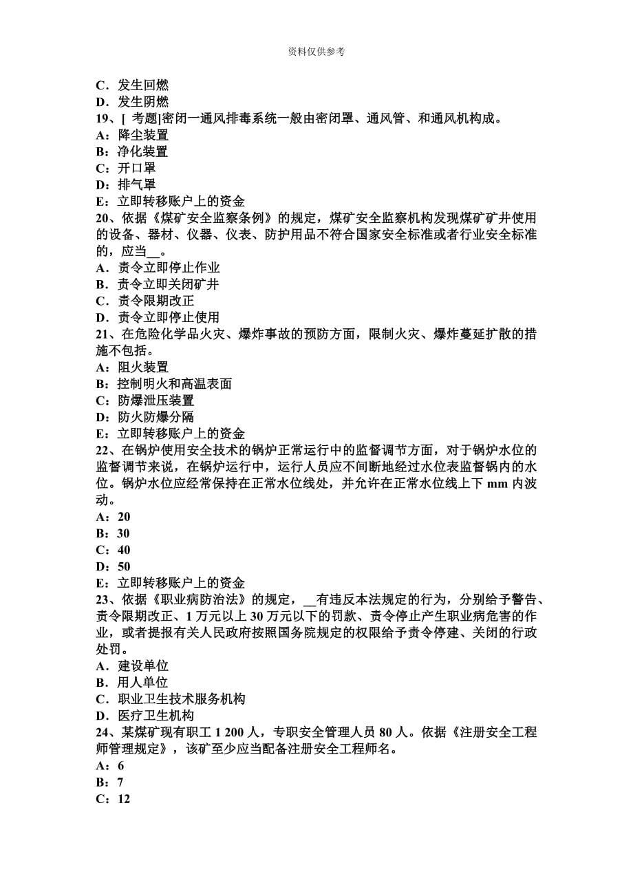 注册安全工程师考试案例分析爆炸事故.docx_第5页