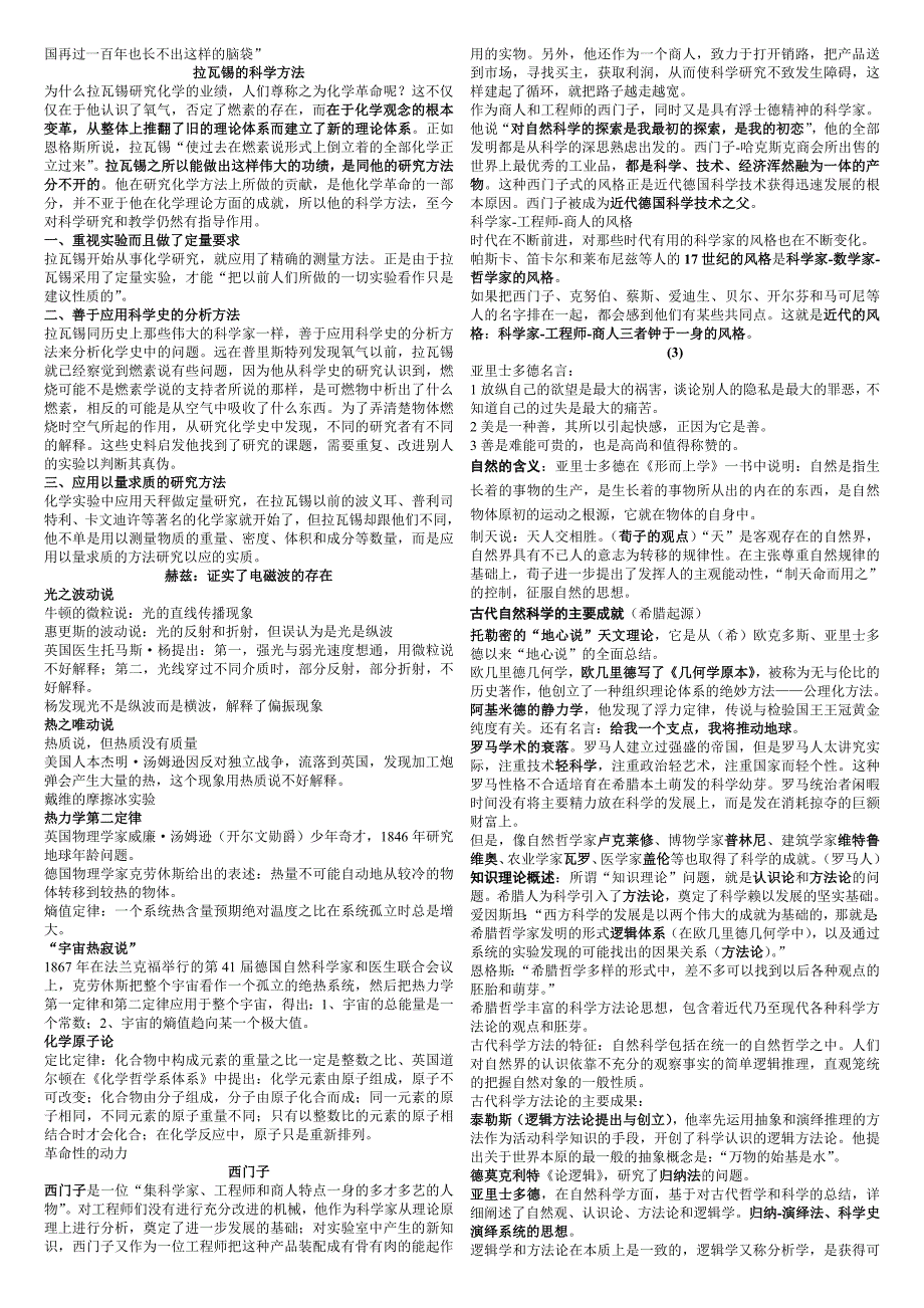 集美大学研究生自然辩证法考试课件整理(最后整理版).doc_第4页