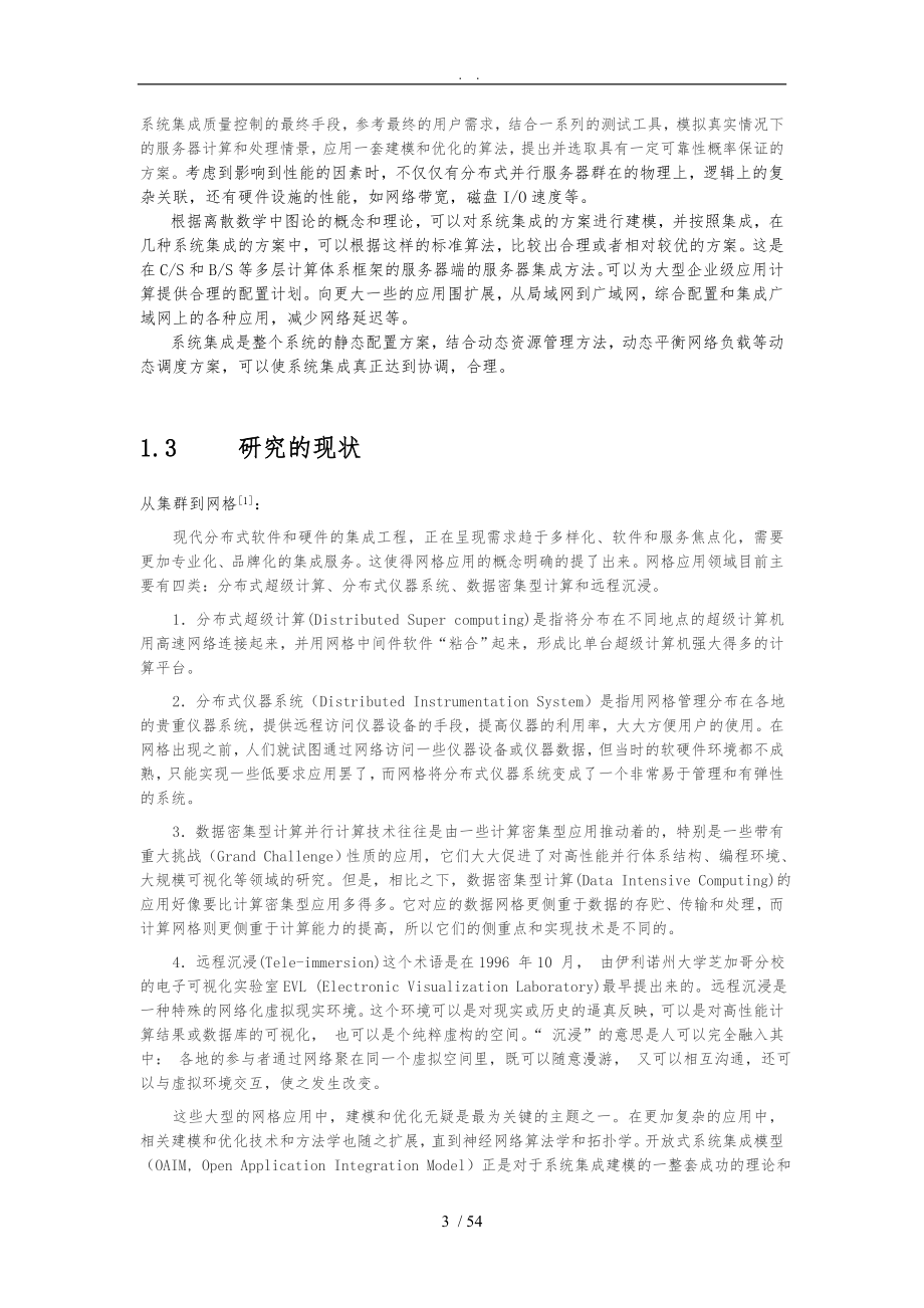 工程硕士毕业论文系统集成的方案建模_第3页