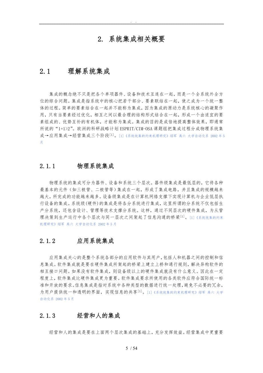 工程硕士毕业论文系统集成的方案建模_第5页