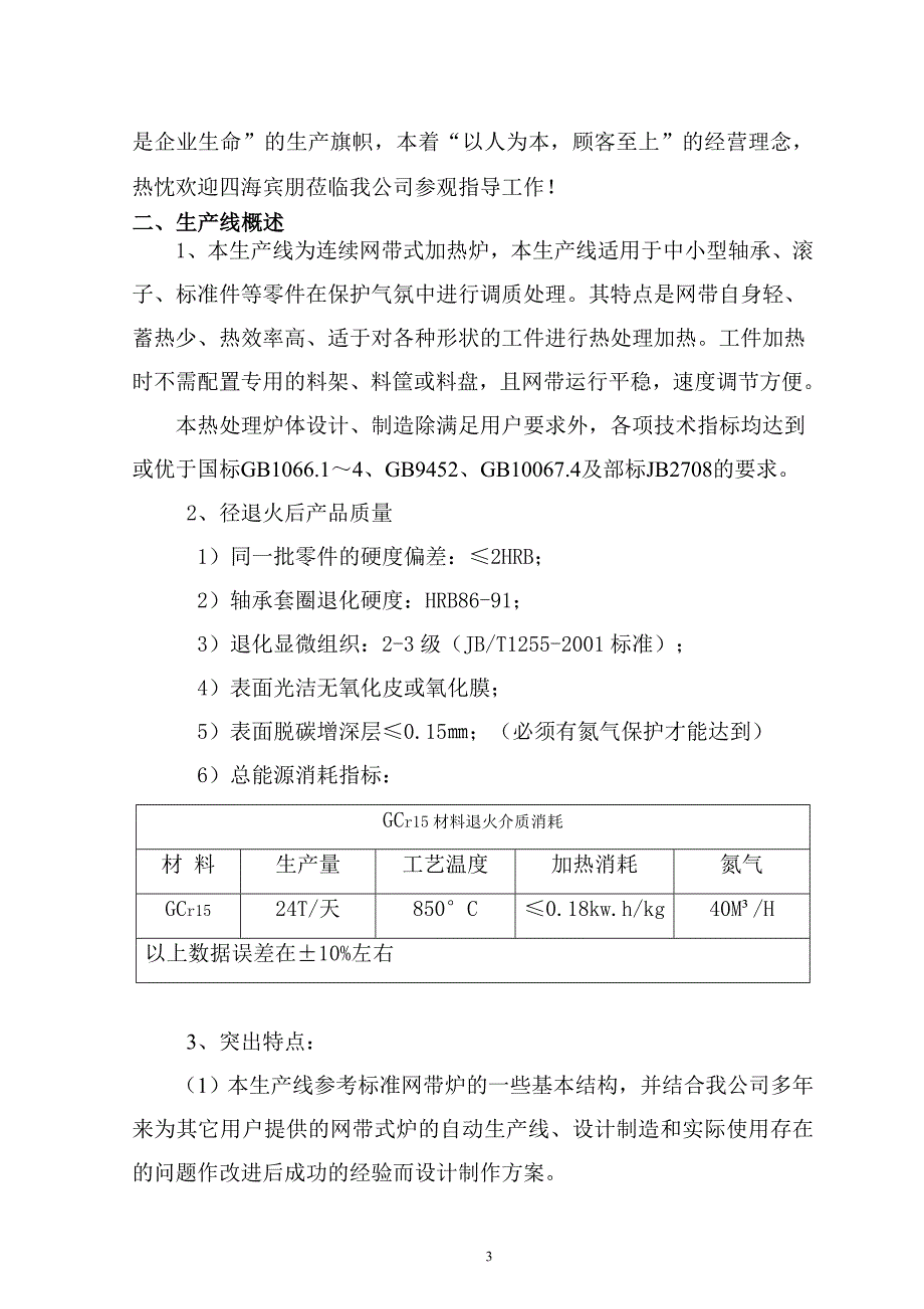 90千瓦网带炉线技术方案.doc_第4页