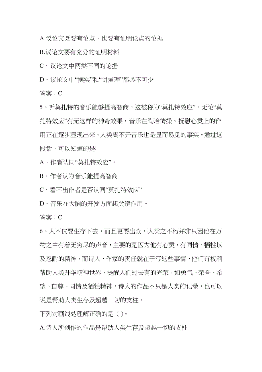 XXXX年中国某银行总行综合类招聘真题(含答案)_第3页