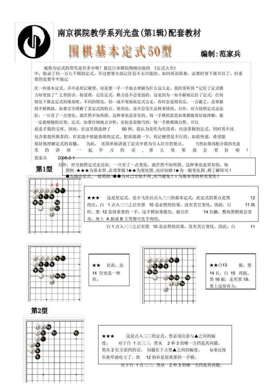 围棋基本定式50型_第1页