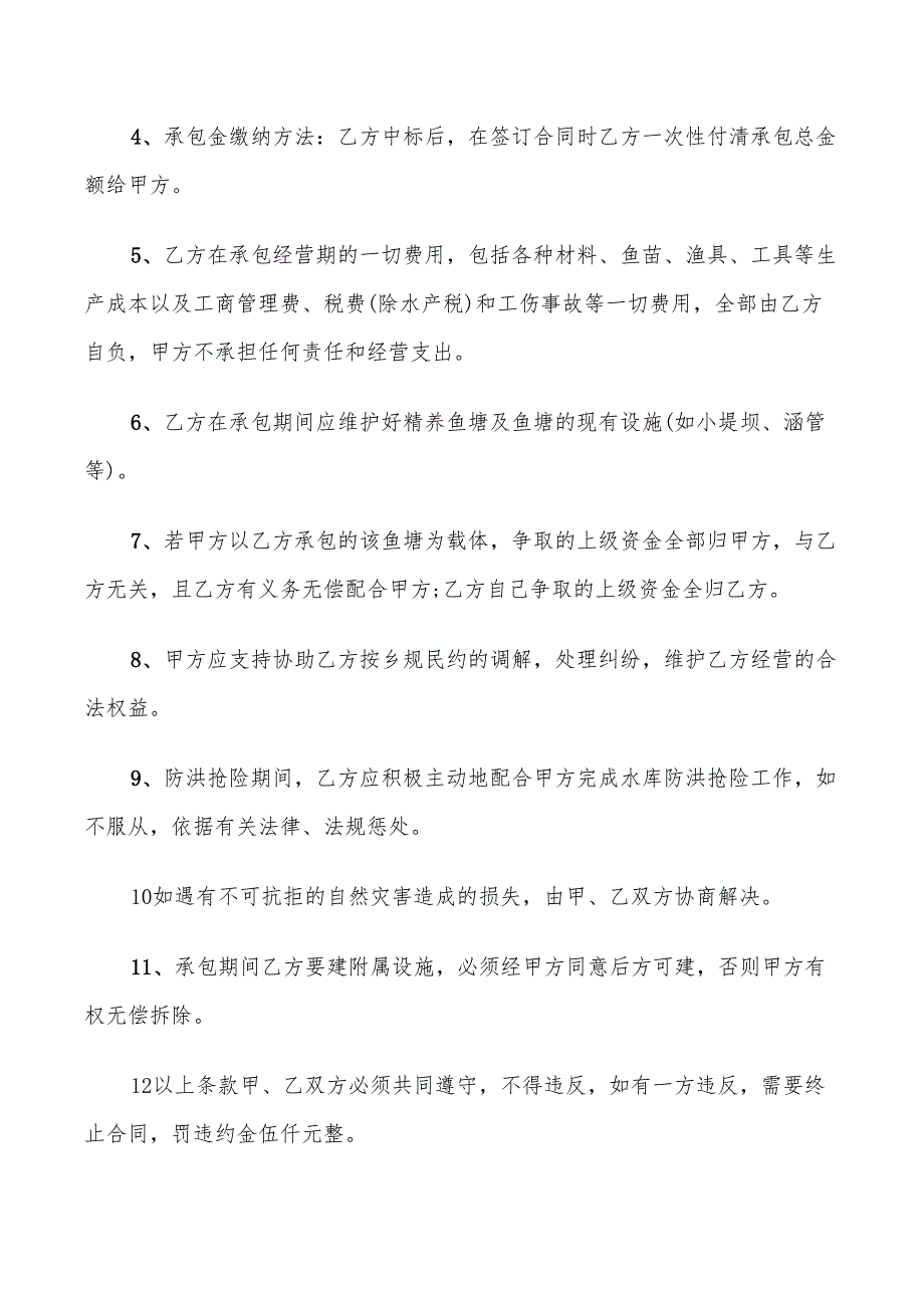 2022年承包水库养鱼合同范本_第3页