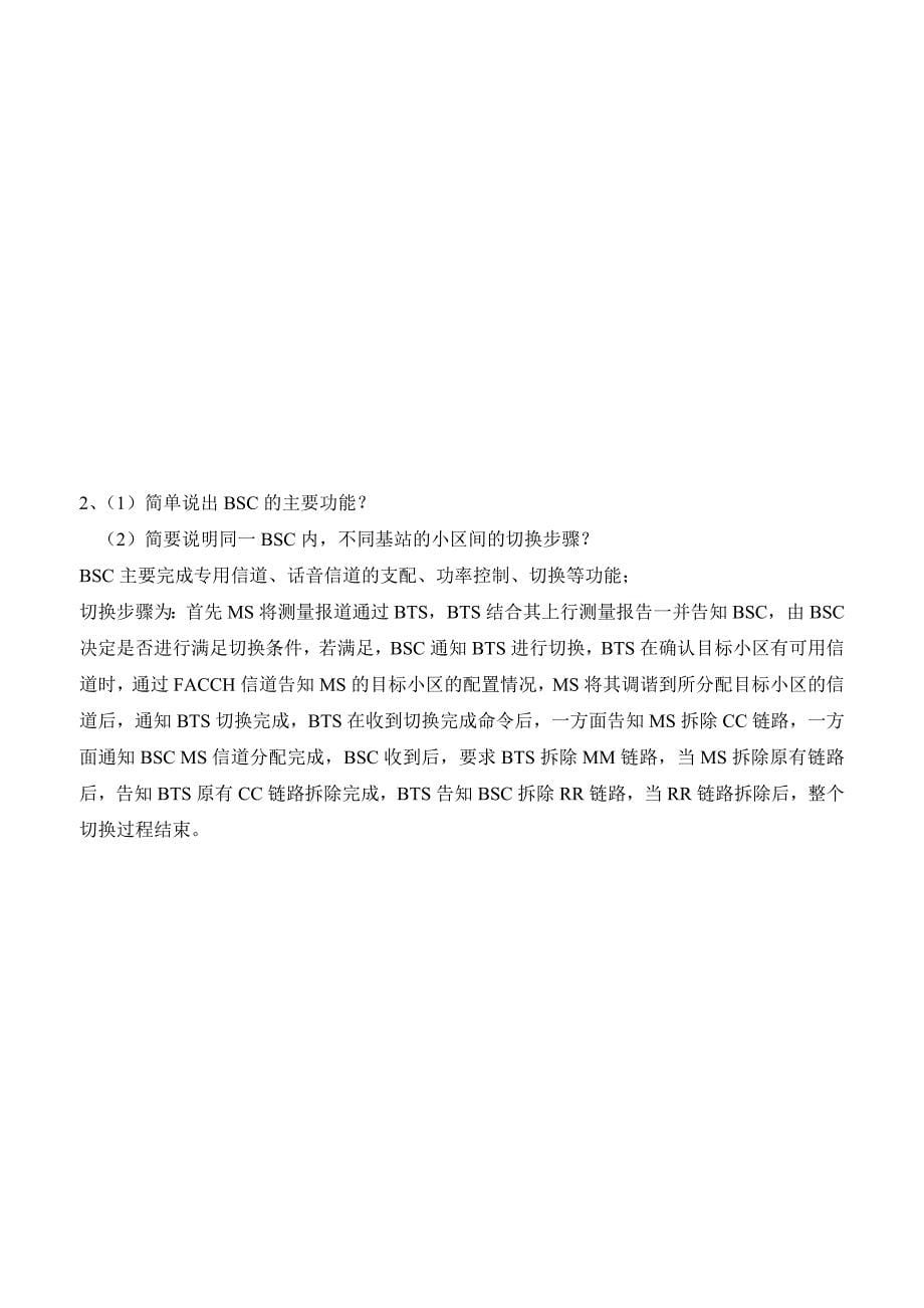 G网网优题库1_第5页