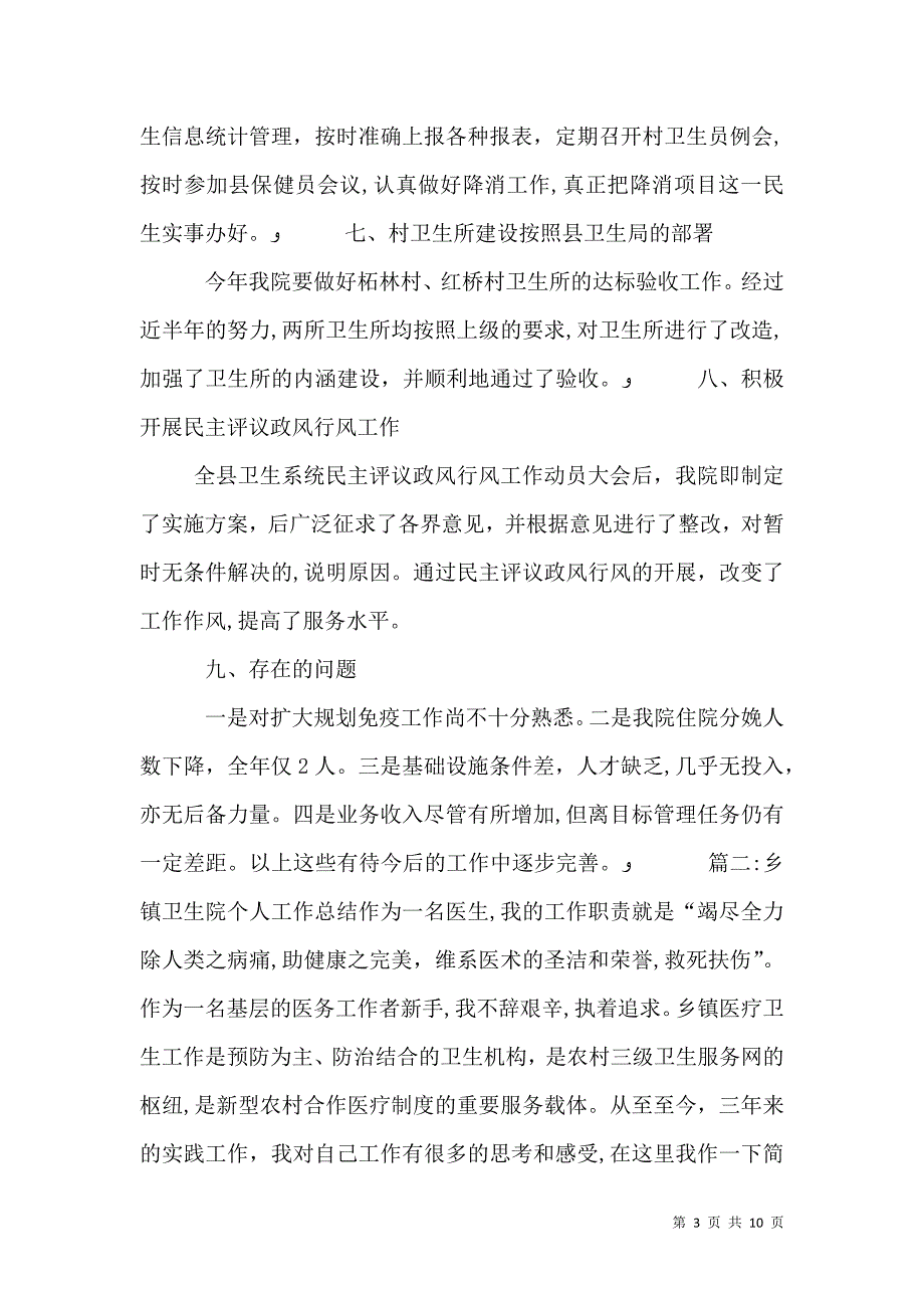 乡卫生院年终总结_第3页