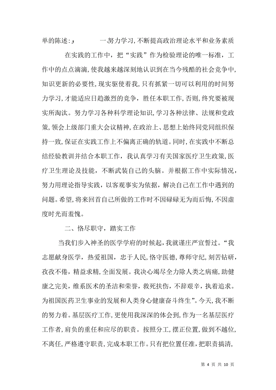 乡卫生院年终总结_第4页