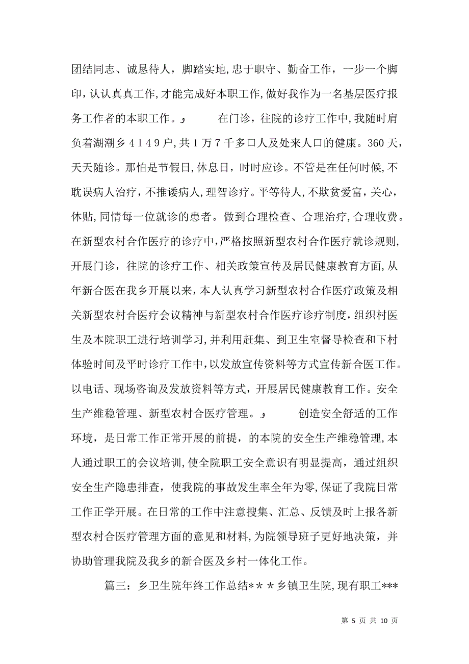 乡卫生院年终总结_第5页