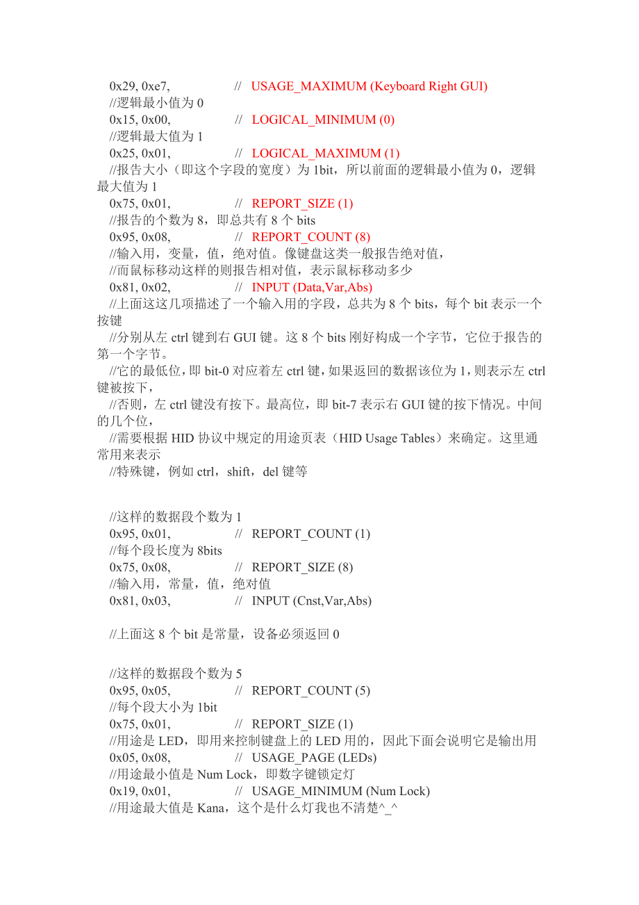 HID报告及报告描述符简介_第2页