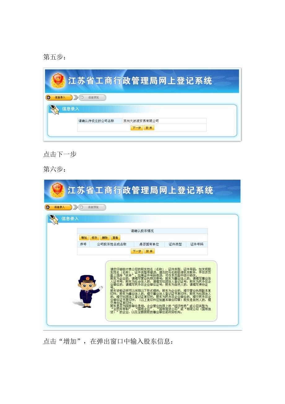 网上登记系统操作指南_第5页