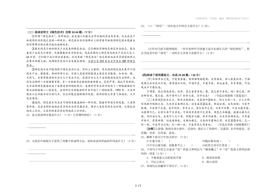 湖北省黄冈市2014-2015学年八年级上学期期中考试语文试题_第3页