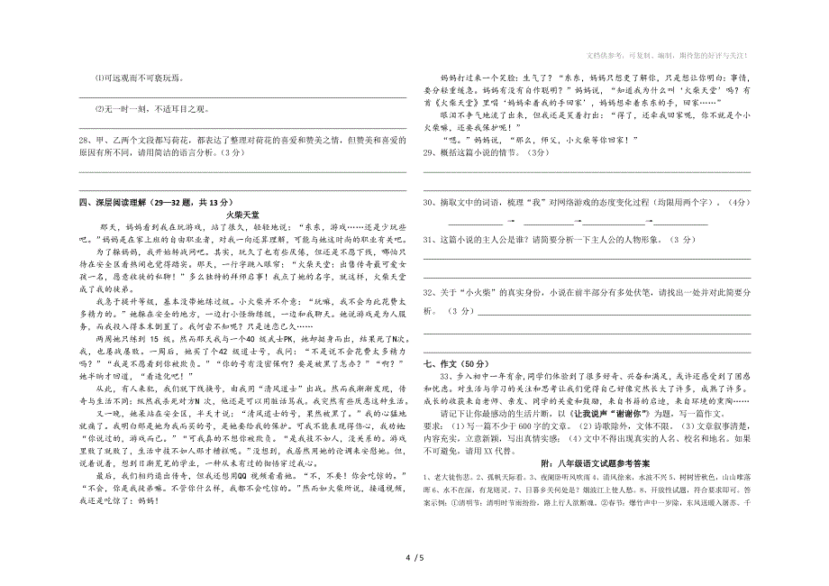 湖北省黄冈市2014-2015学年八年级上学期期中考试语文试题_第4页