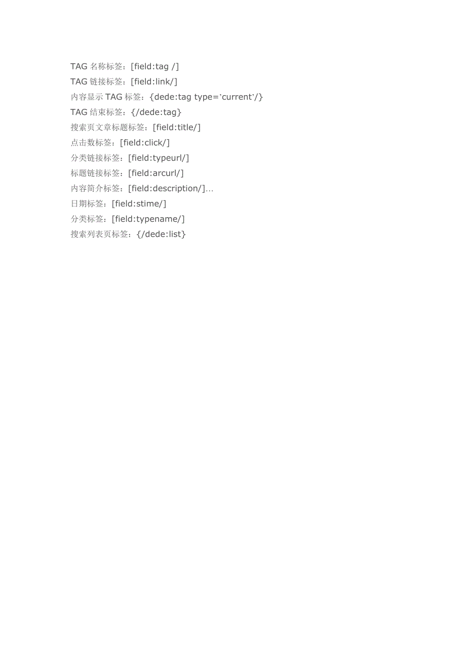 dede标签使用.doc_第3页