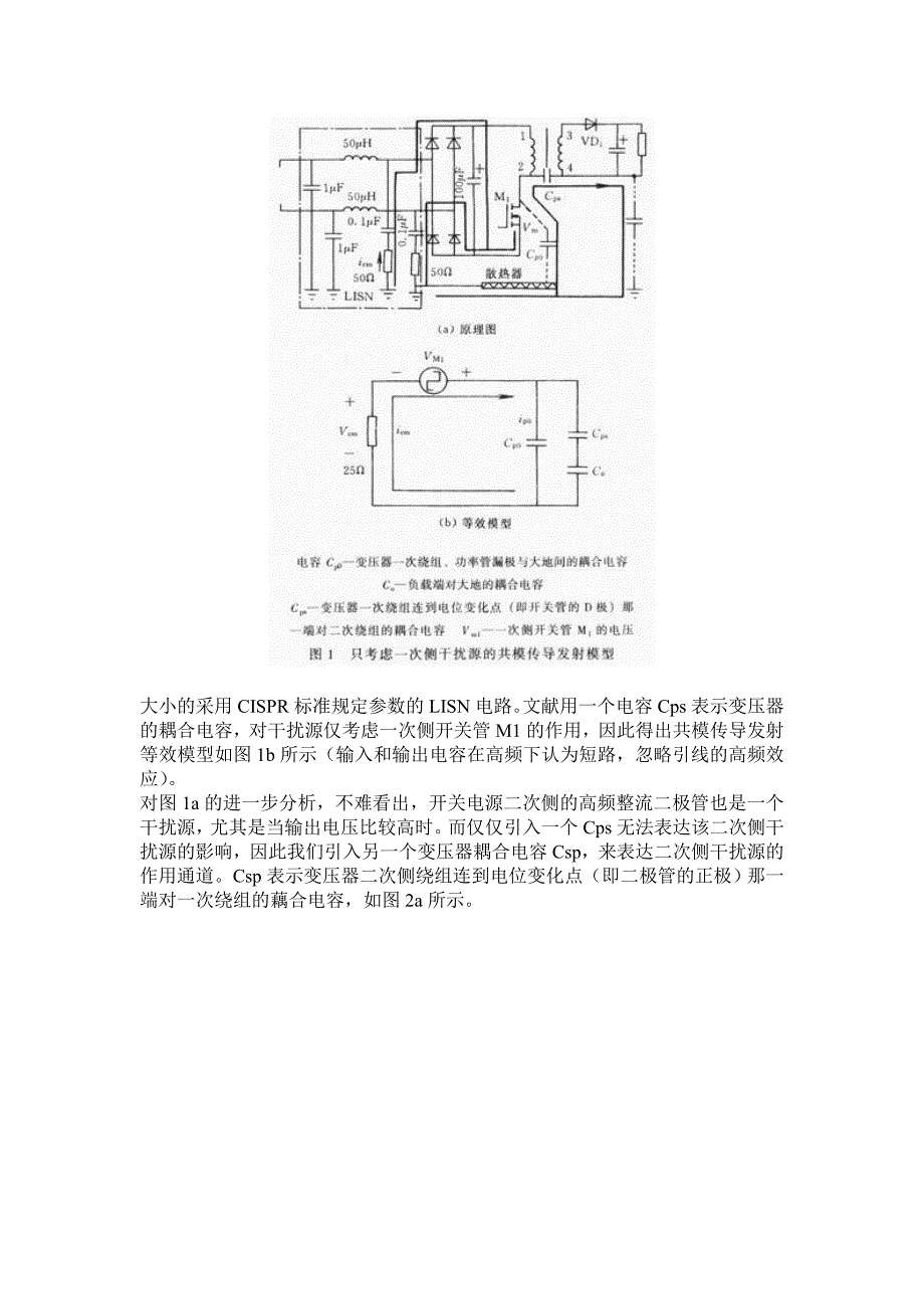 反激式开关电源共模传导发射模型的分析与应用_第3页