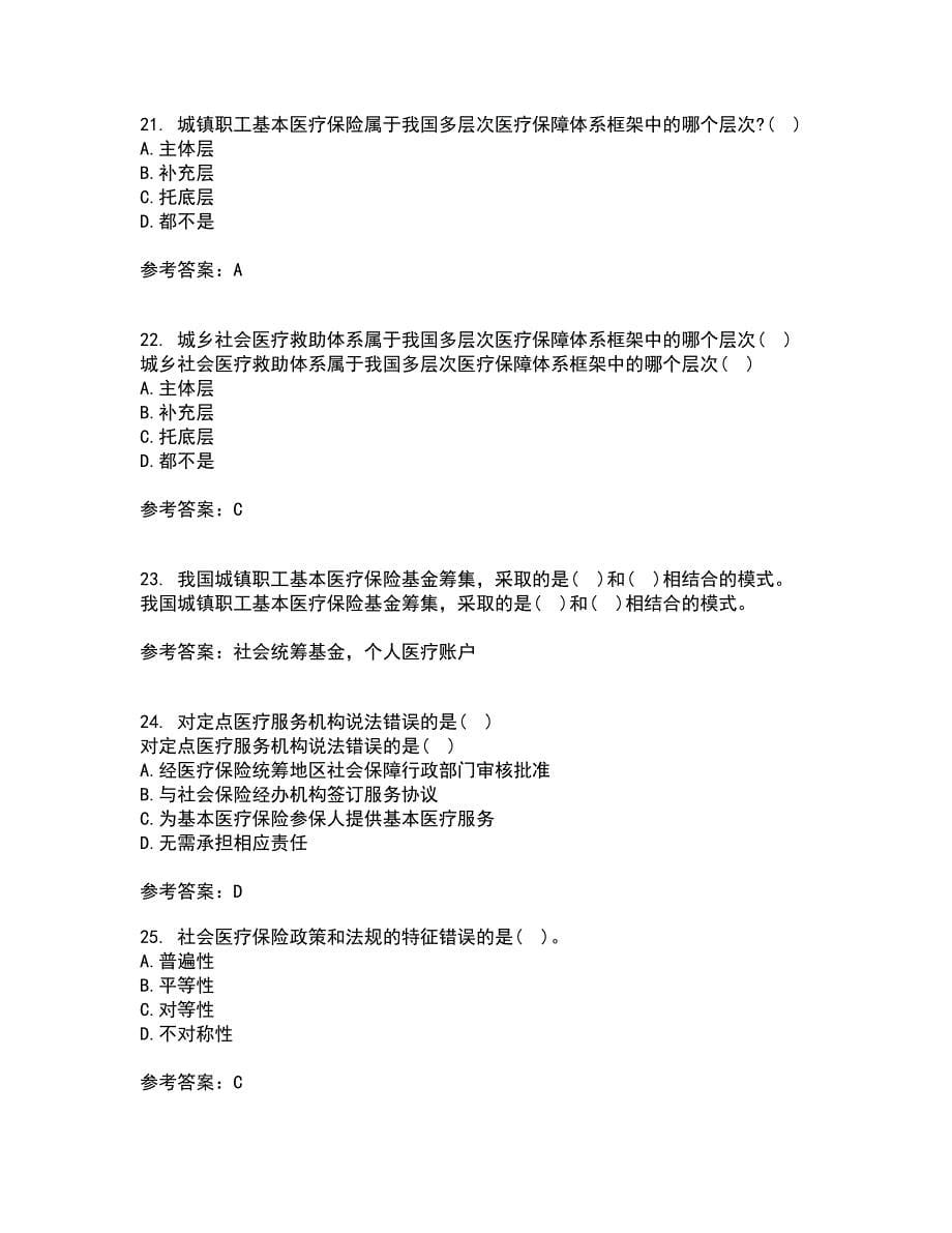 医疗北京理工大学21春《保险学》在线作业三满分答案34_第5页