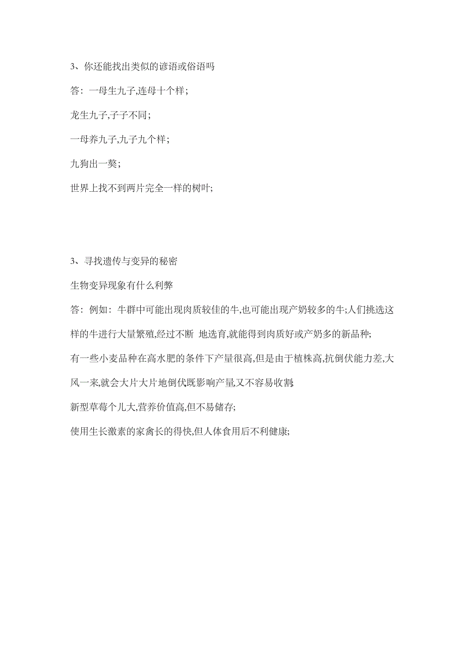 苏教版科学六年级下册课本问题答_第3页