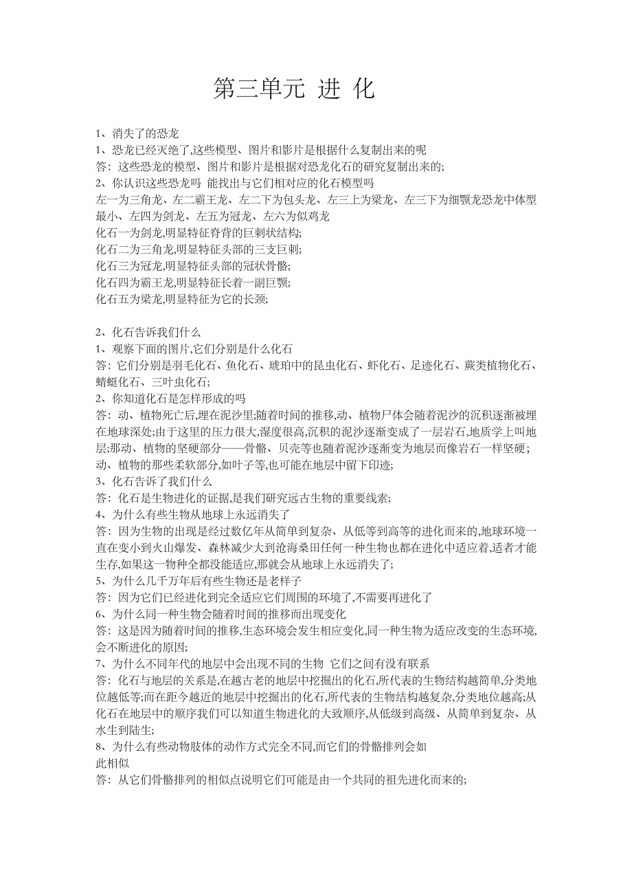 苏教版科学六年级下册课本问题答_第4页