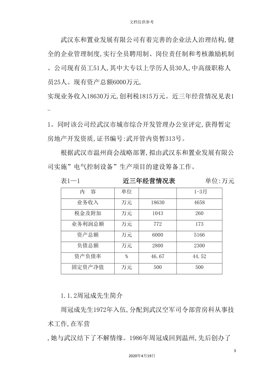 公司项目初步可行性研究报告_第3页