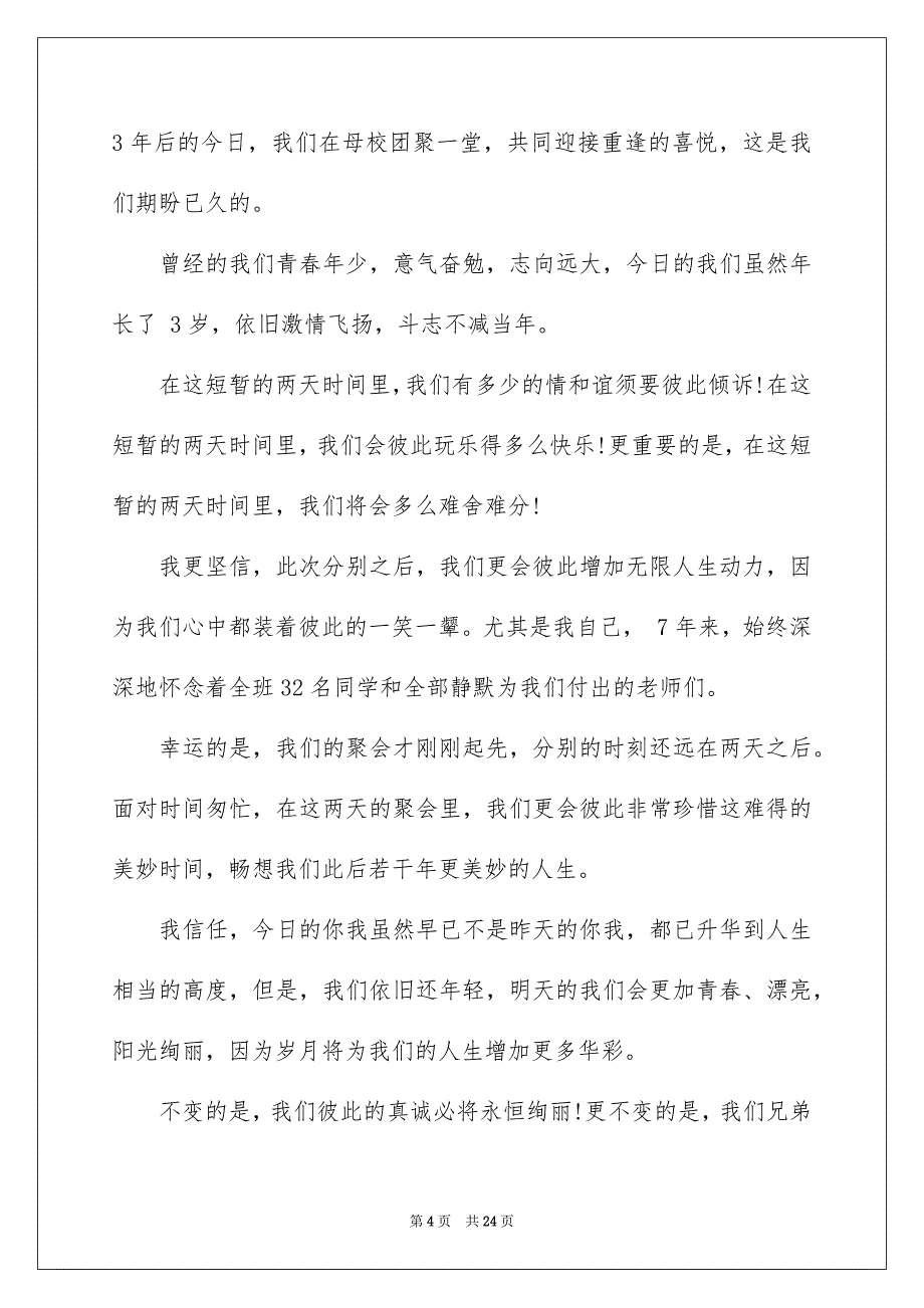 同学聚会主持词模板汇总七篇_第4页