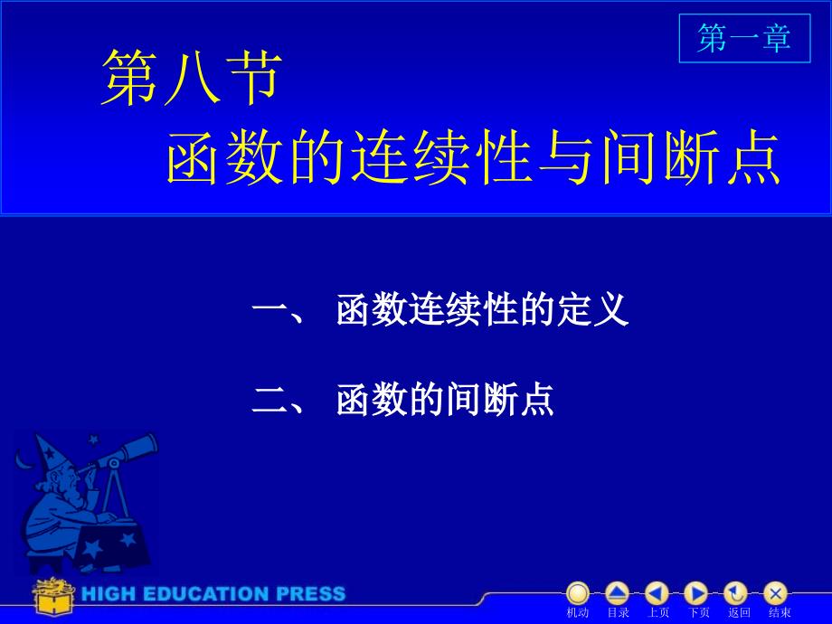 高等数学A复习8连续性间断点_第1页