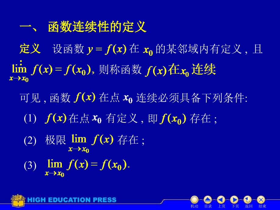 高等数学A复习8连续性间断点_第2页