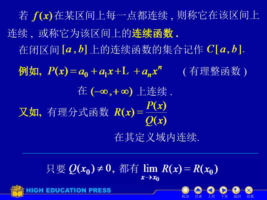 高等数学A复习8连续性间断点_第3页