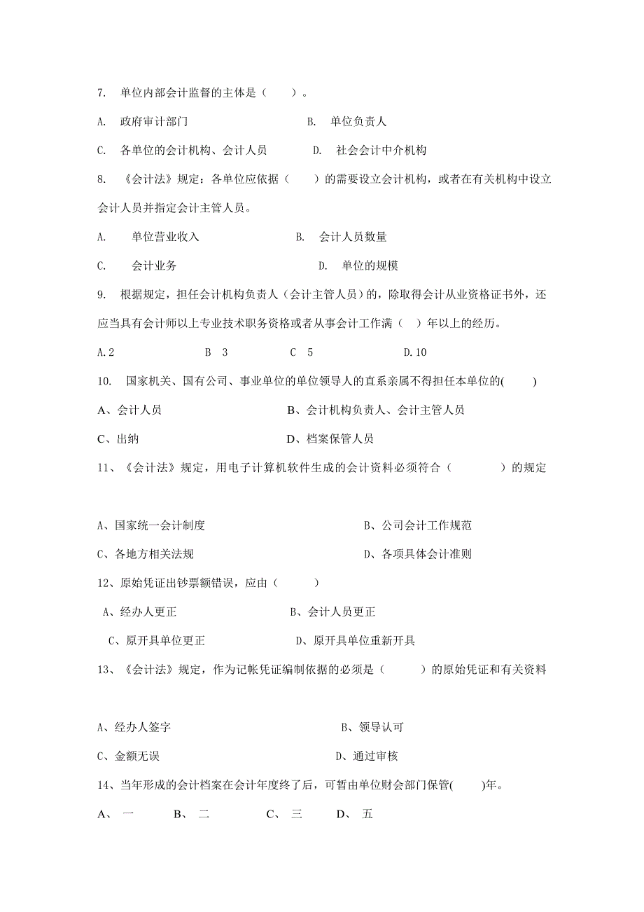 2023年保定电大财会法规与职业道德平时作业.doc_第3页