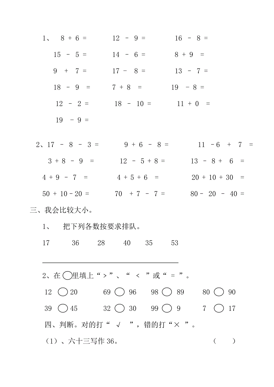 一年级期中数学试卷_第2页