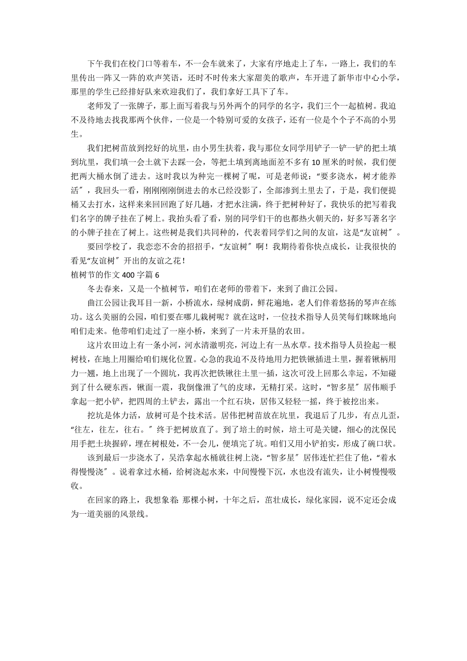 有关植树节的作文400字合集6篇_第3页